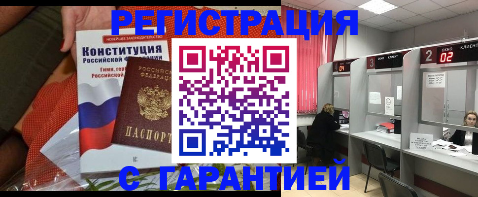 прописка паспорт в Димитровграде